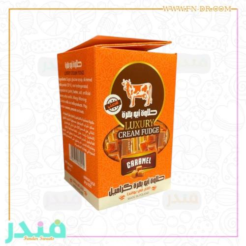 حلاوة ابو بقرة