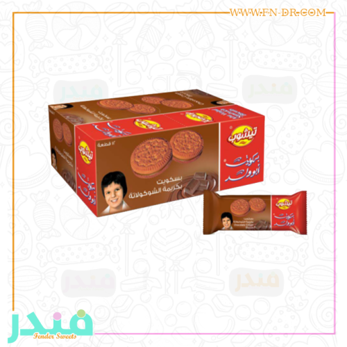 بسكويت ابو ولد بكريمة الشوكولاته