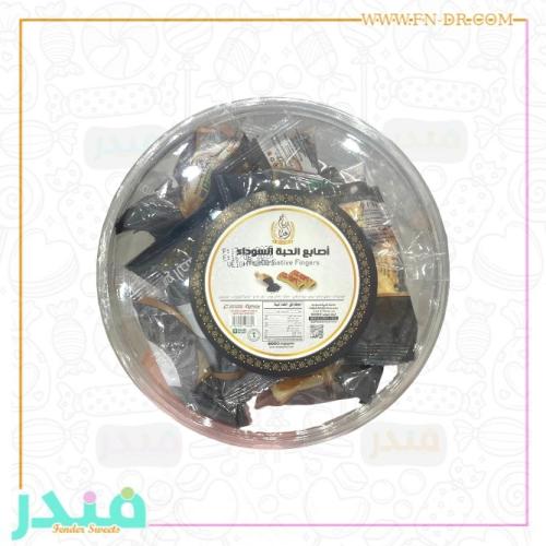 معمول اصابع الحبة ال  السوداء