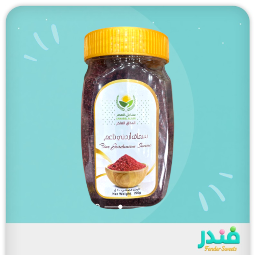 سماق اردني ناعم من سنابل العصر