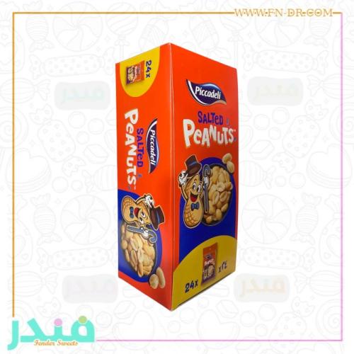 فول سوداني مملح