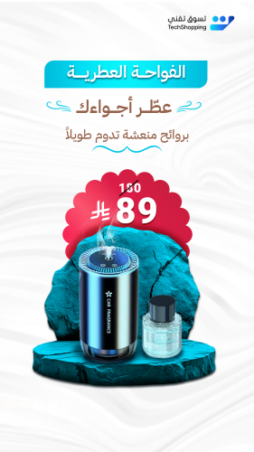 الفواحة العطرية – عطر أجوائك بروائح تدوم طويلاً!