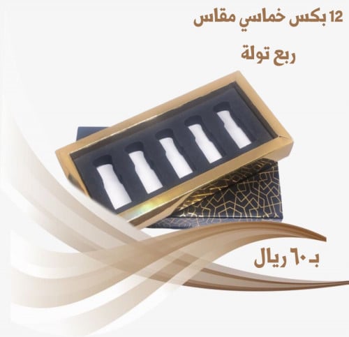12 بكس خماسي مقاس ربع تولة