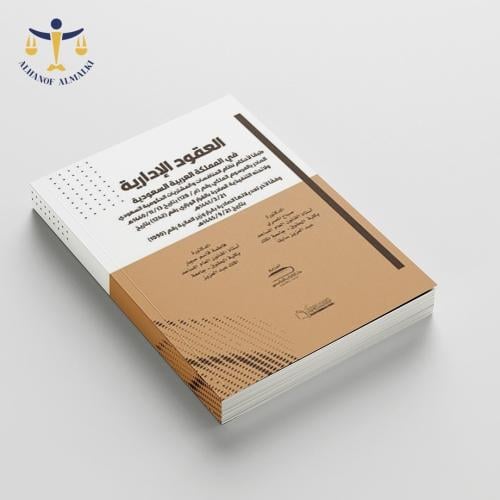 مادة العقود الادارية