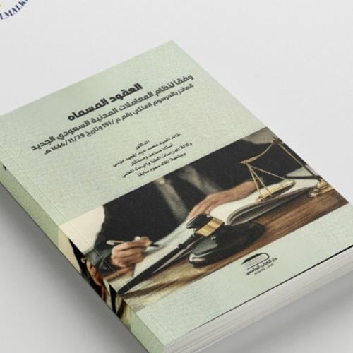 مادة العقود المدنية