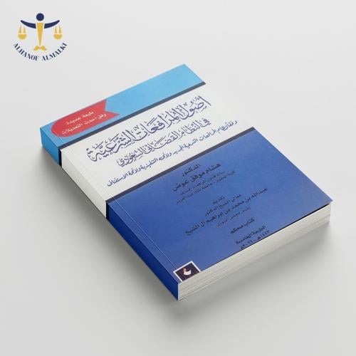 مادة نظام المرافعات