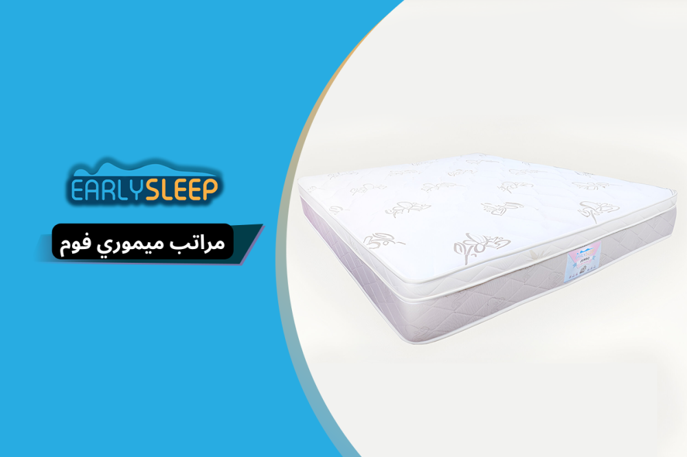 مراتب ميموري فوم