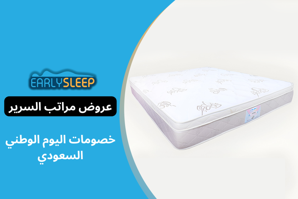 عروض مراتب السرير