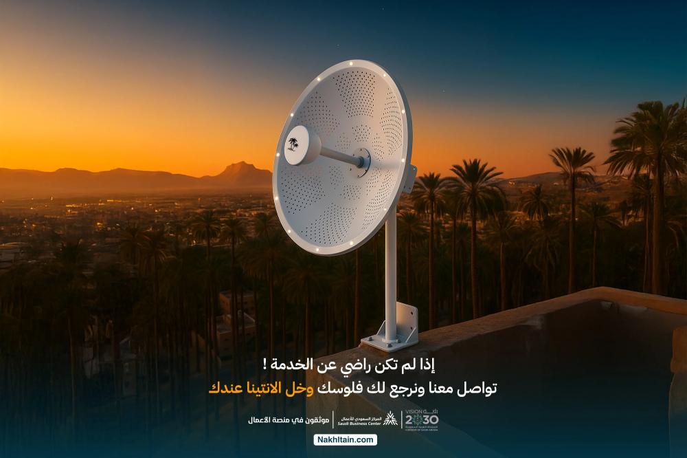 أفضل راوتر الجيل الخامس 5G في السعودية مع تغطية قوية من متجر نخلتين