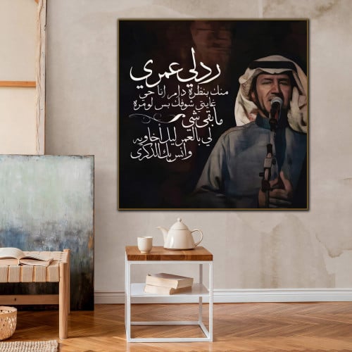 لوحة جدارية كانفس - شخصيات فنية