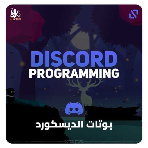 برمجة الدسكورد