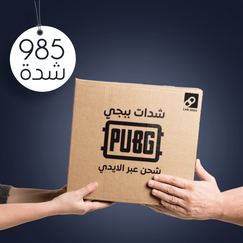 باقة 985 شدة - Link Store