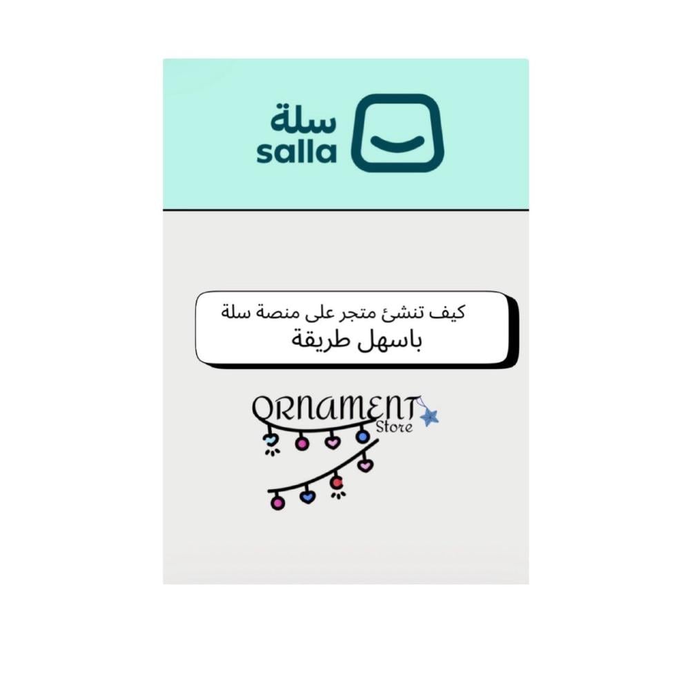 ملف انشاء متجر على منصة سلة