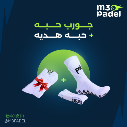 جورب حبه + حبه هديه