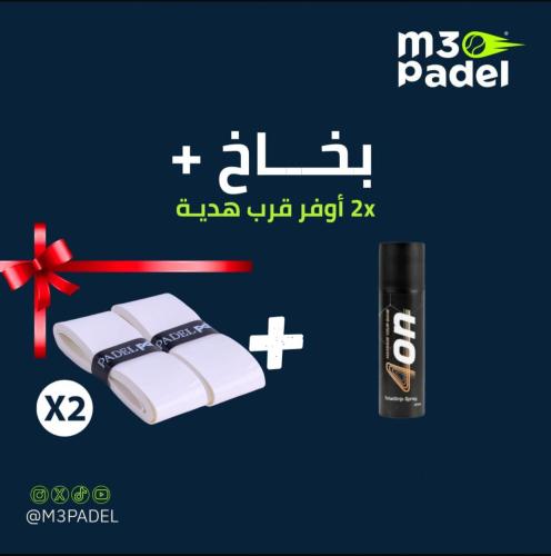 بخاخ + 2 اوفر قرب هديه
