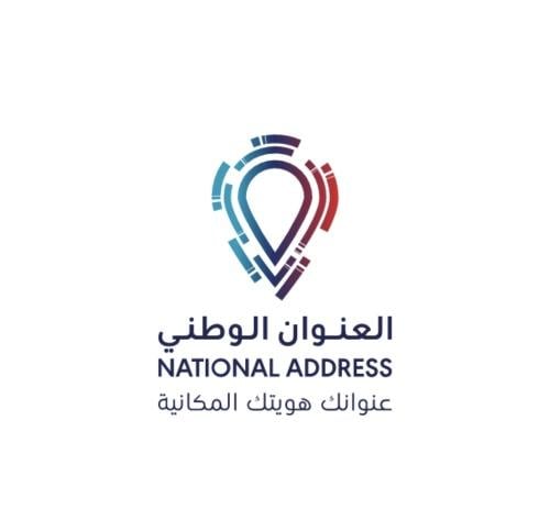 تسجيل العنوان الوطني للمنشات