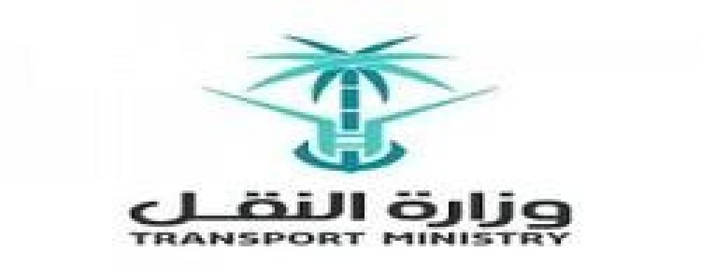 وزارة النقل والخدمات اللوجستية تعلن عن فتح باب التوظيف للرجال والنساء