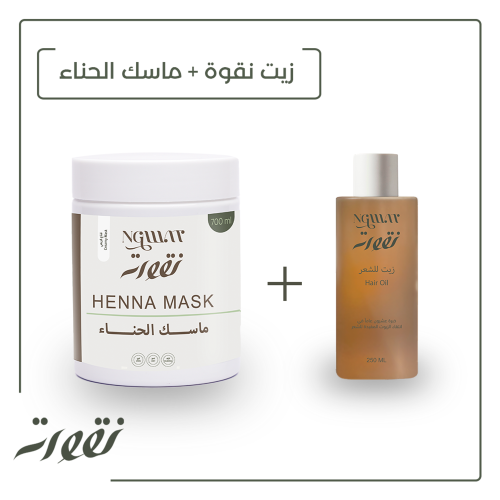 بكج ماسك الحناء الكريمي + الزيت