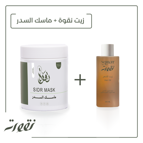 بكج ماسك السدر الكريمي + الزيت