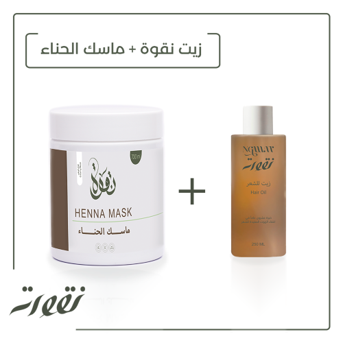 بكج ماسك الحناء الكريمي + الزيت