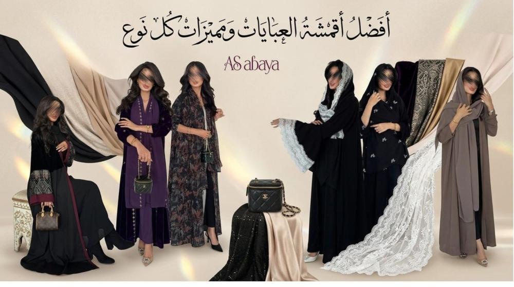 أفضل أقمشة العبايات المتوفرة في متجر AS Abaya