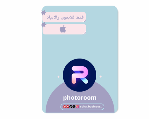 تطبيق photo room لمدة سنة