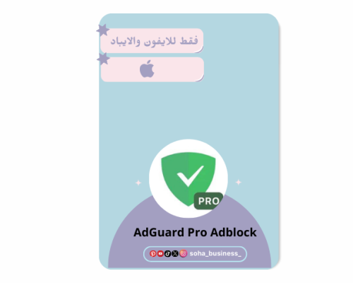 تطبيق AdGuard Pro Adblock مدى الحياة