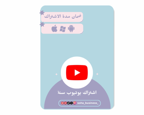 اشتراك يوتيوب بريميوم