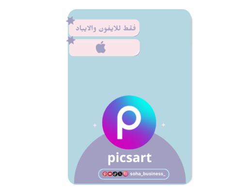 تطبيق picsart اشتراك سنة