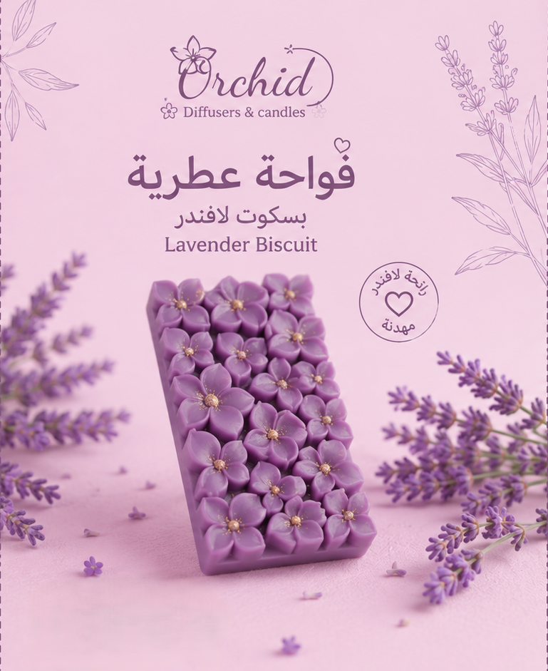 فواحة عطرية بسكوت اللافندر  صناعة يدوية من شمع الصويا الطبيعي