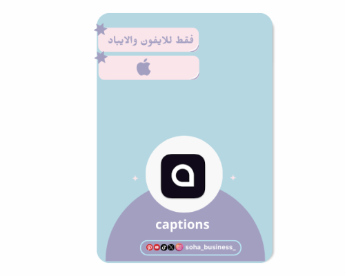 تطبيق captions اشتراك سنة