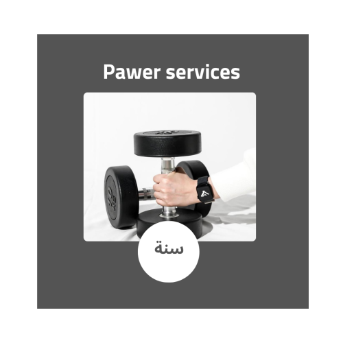 Power Services | كلاسات + أجهزة