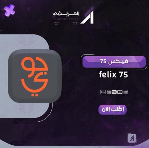 فيلكس 75