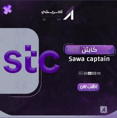 سوا كابتن