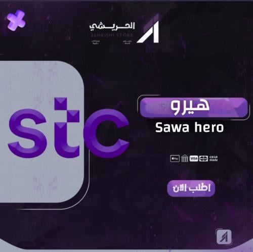 سوا هيرو