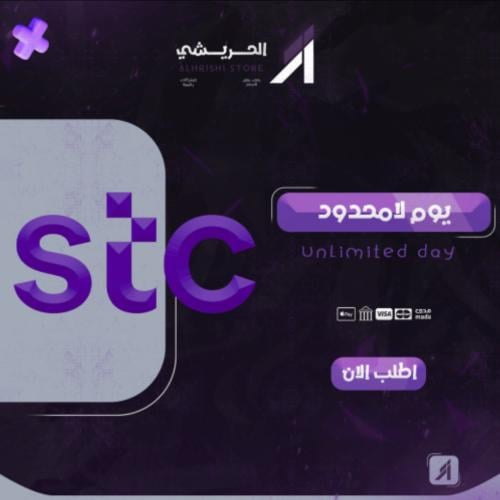 يوم لا محدود