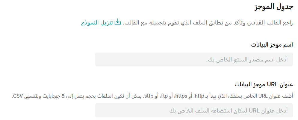 الربط مع تيك توك بكسل - كاتالوج  TikTok Pixel - Catalog
