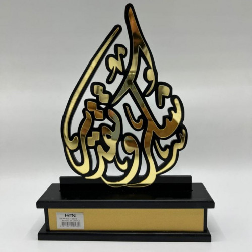 دروع اكريلك اسود وذهبي بقاعدة (كلمات)