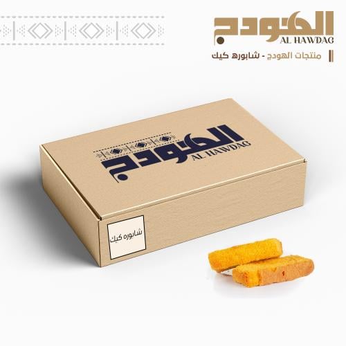 شابوره كيك | الهودج