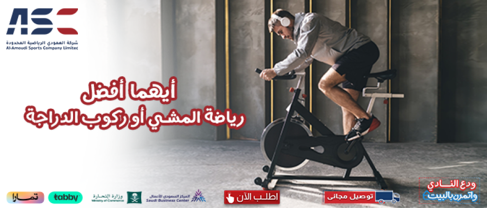 أيهما أفضل رياضة المشي أو ركوب الدراجة؟ هل ركوب الدراجة مفيد؟