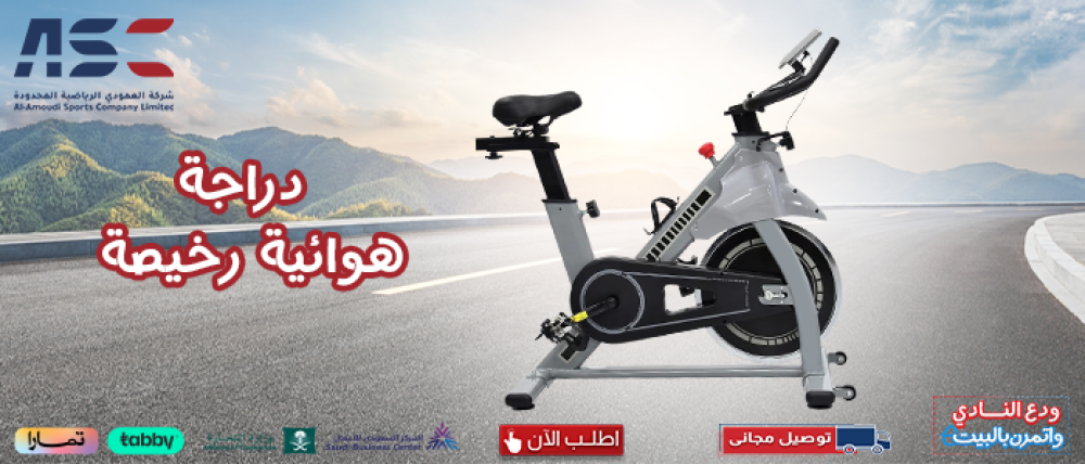 أفضل دراجة هوائية رخيصة من شركة العمودي للرياضة بأسرع توصيل