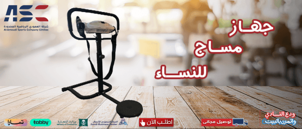 تعرفي على أهم فوائد جهاز مساج للنساء من العمودي للرياضة