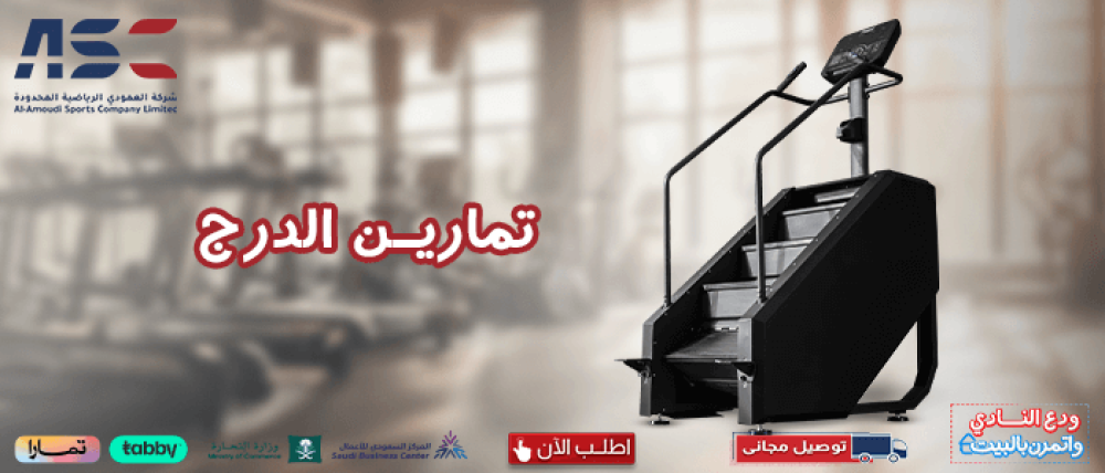 الطريقة الصحيحة لممارسة تمارين الدرج الكهربائي وفوائدها