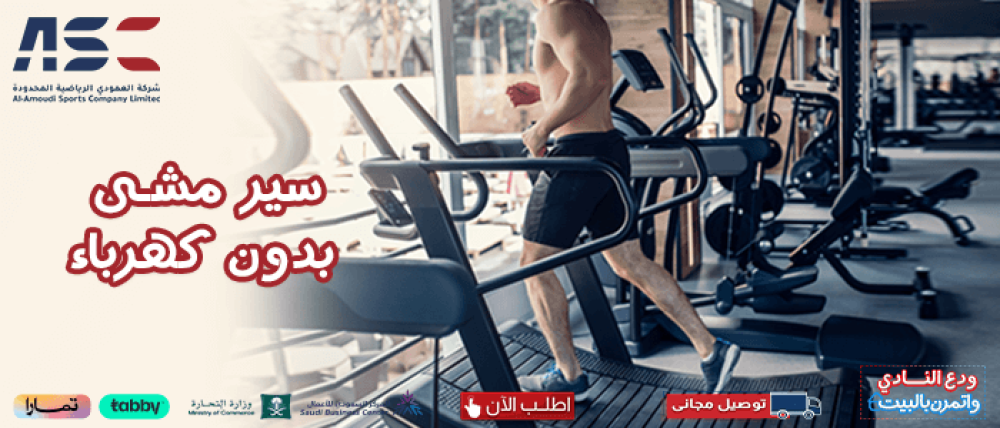 اكتشف أهم مميزات سير مشي بدون كهرباء من العمودي للرياضة