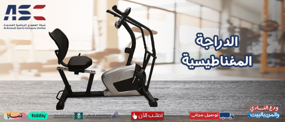الدراجه المغناطيسيه: اكتشف أفضل الأنواع من العمودي للرياضة