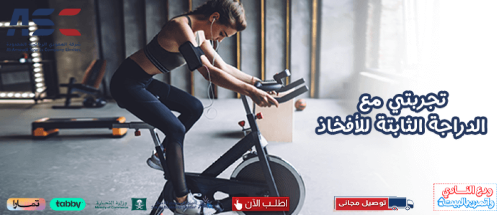 تعرف على تجربتي مع الدراجة الثابتة للافخاد بعد شرائي لها