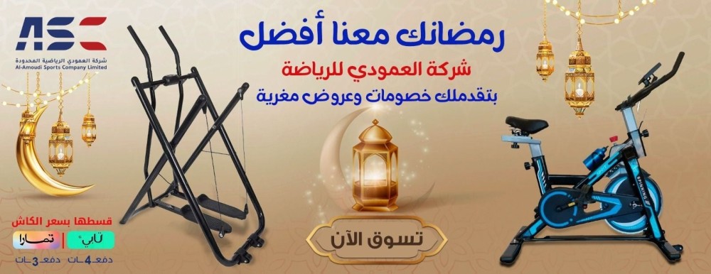 أسرار التمرين في رمضان مع خبراء العمودي للرياضة