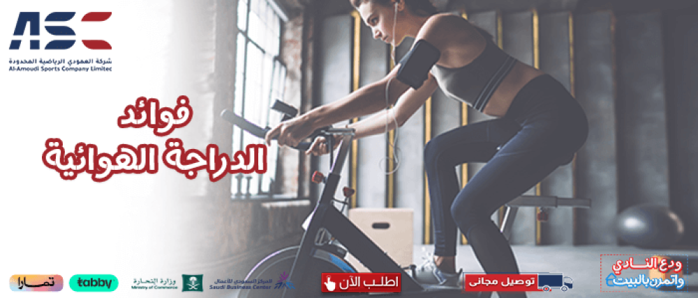 اكتشف أهم فوائد الدراجة الهوائية على كافة أجزاء الجسم