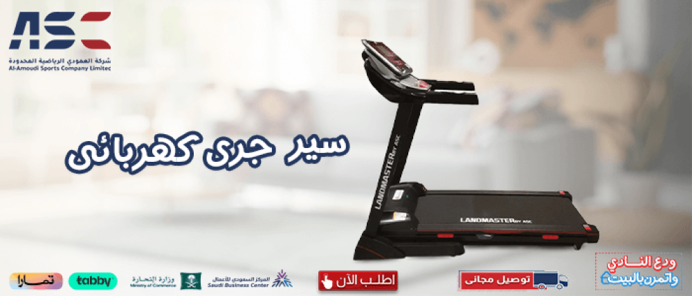 أفضل أنواع سير جري كهربائي من العمودي للرياضة لعام 2024