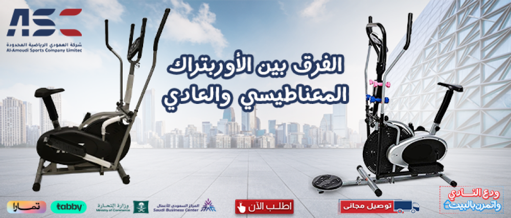 اكتشف الفرق بين الاوربتراك المغناطيسي والعادي واختر المناسب